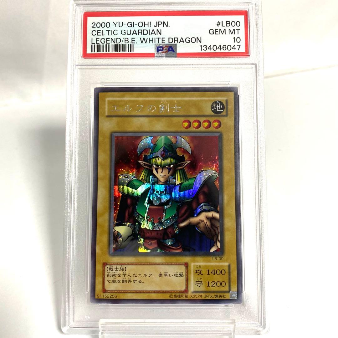 【PSA10】 遊戯王 エルフの剣士 LB-00 二期 シク Amazon.co.jp: 遊戯王カード エルフの剣士 LB-00SCR : ホビー