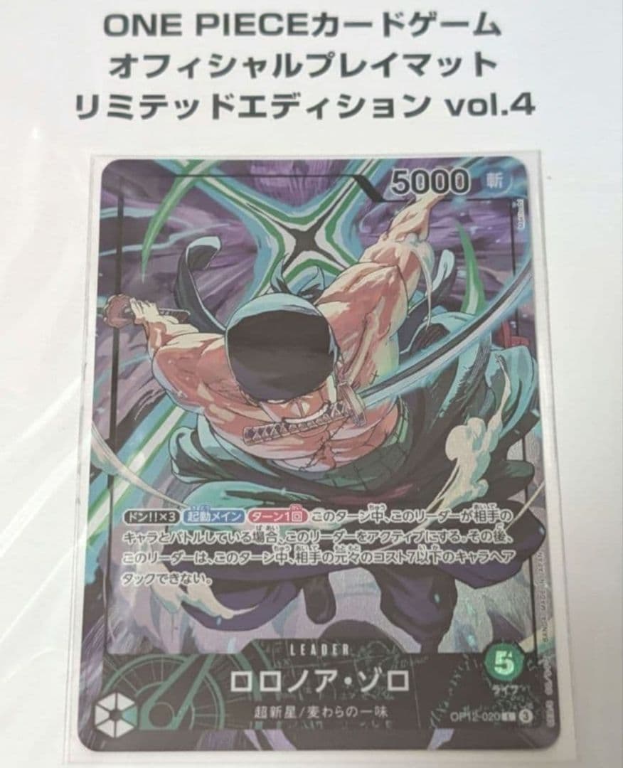 ロロノア・ゾロ プレイマットリミテッドエディション リーダーパラレル