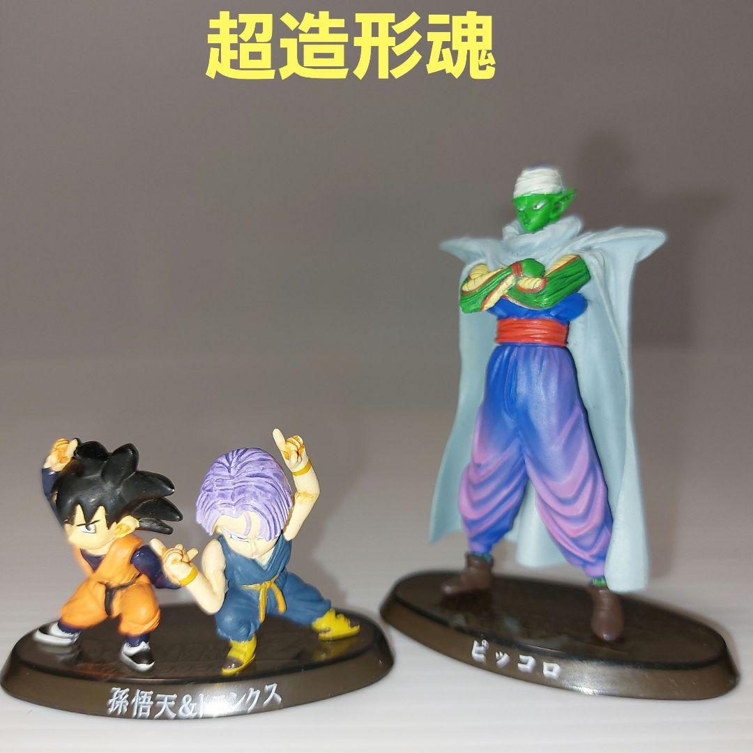 ☆ドラゴンボールZ 超造形魂孫悟天&トランクス、ピッコロ！当時物