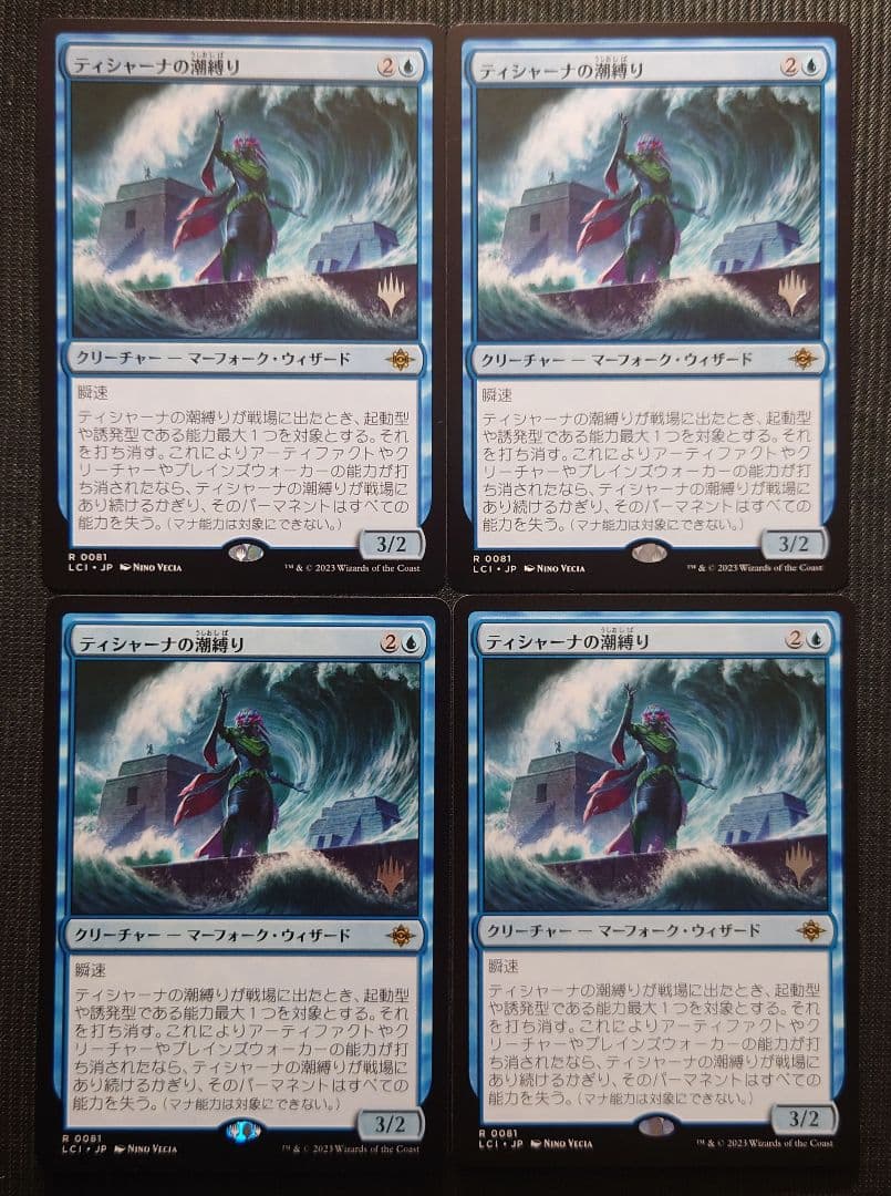 mtg 超高騰中 箔押しプロモ 4枚セット ティシャーナの潮縛り lci mtg 超高騰中 箔押しプロモ 4枚セット ティシャーナの潮縛り lci
