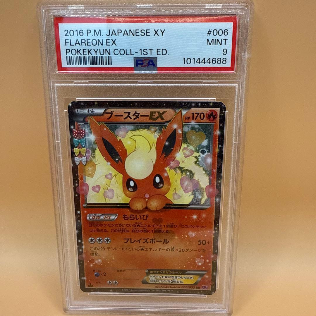 PSA9】ブースターEX RR CP3 ポケキュンコレクション 006/032 - メルカリ