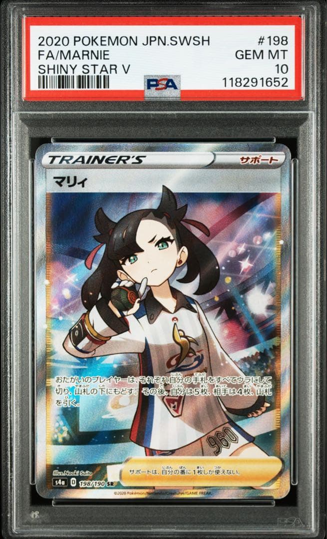 マリィ SR シャイニースターV 198/190 PSA10 ポケモンカード - メルカリ