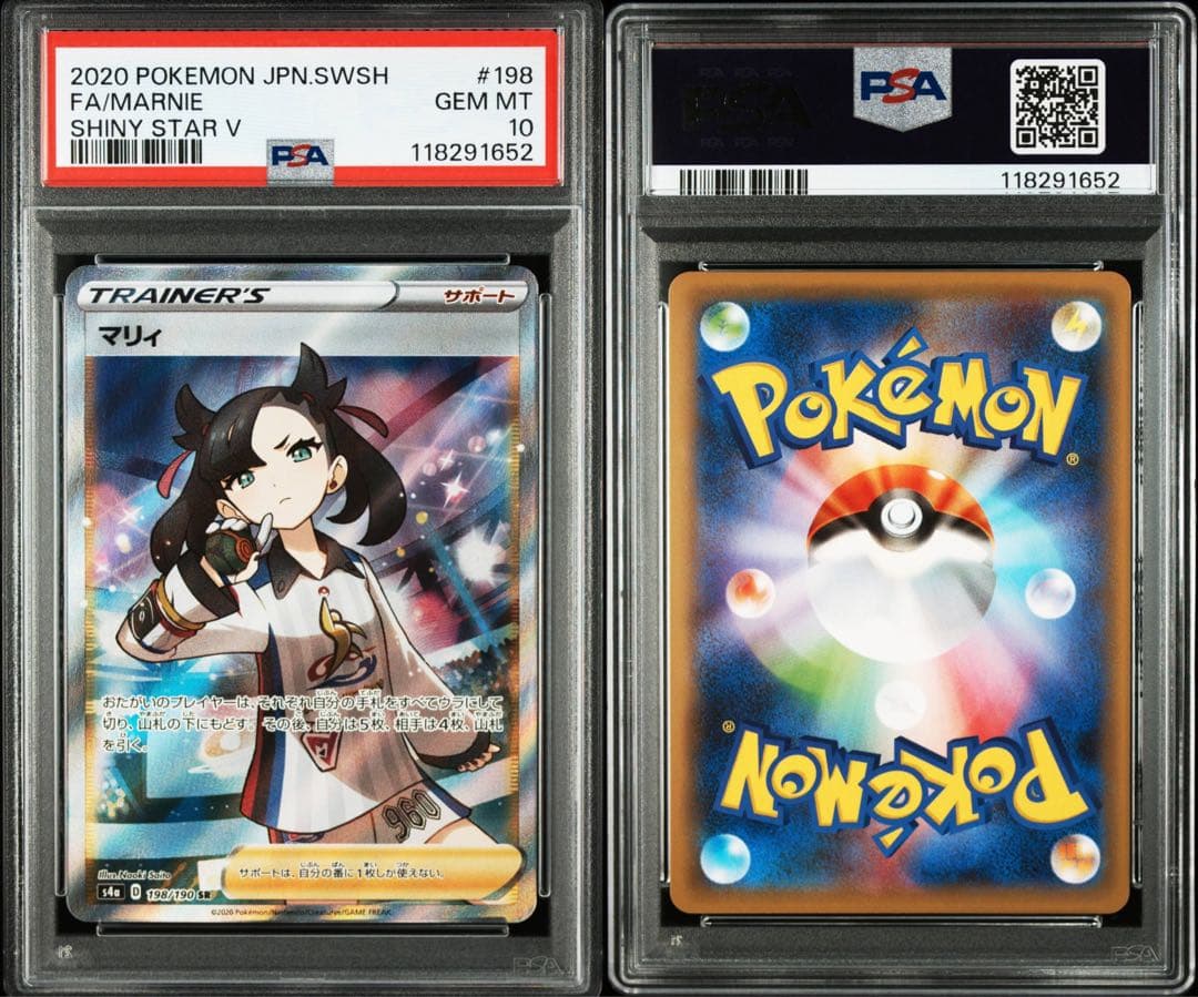 マリィ SR シャイニースターV 198/190 PSA10 ポケモンカード - メルカリ