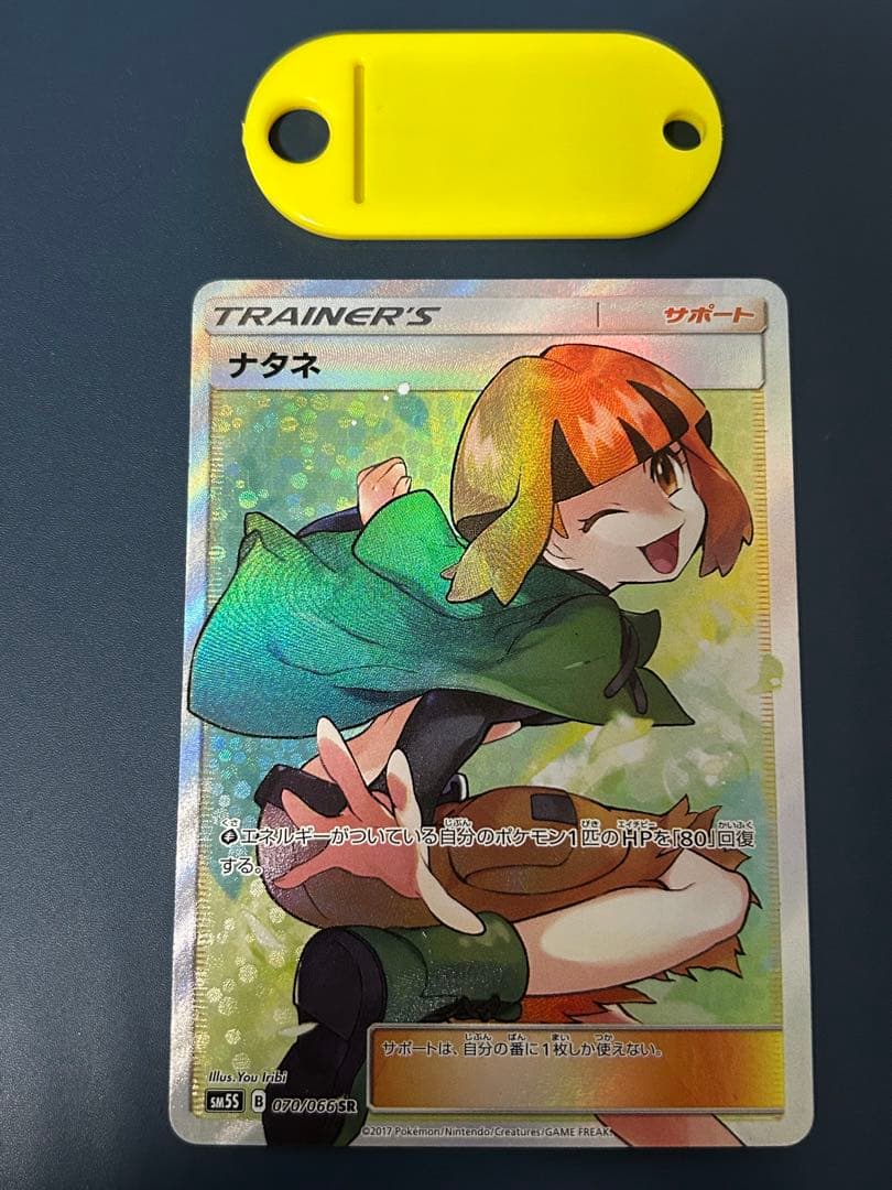ポケモンカード ナタネ SR ポケカ】ナタネSRの最新相場情報や値段の推移【6/8時点】 | スニーカー