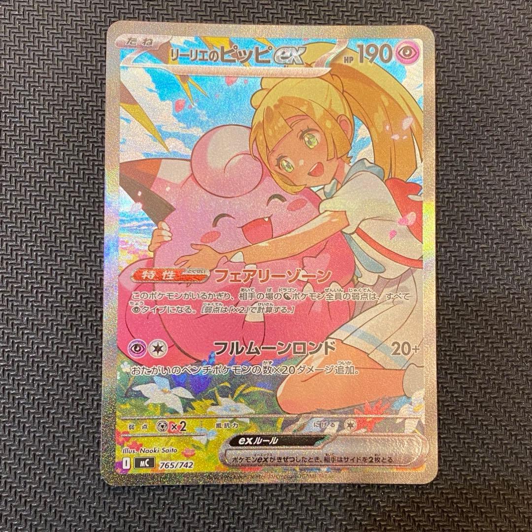 早い者勝ち！リーリエのピッピex SAR スタートデッキ100 No.32 リーリエのピッピex sar スタートデッキ100 No32 スタートデッキ100 No