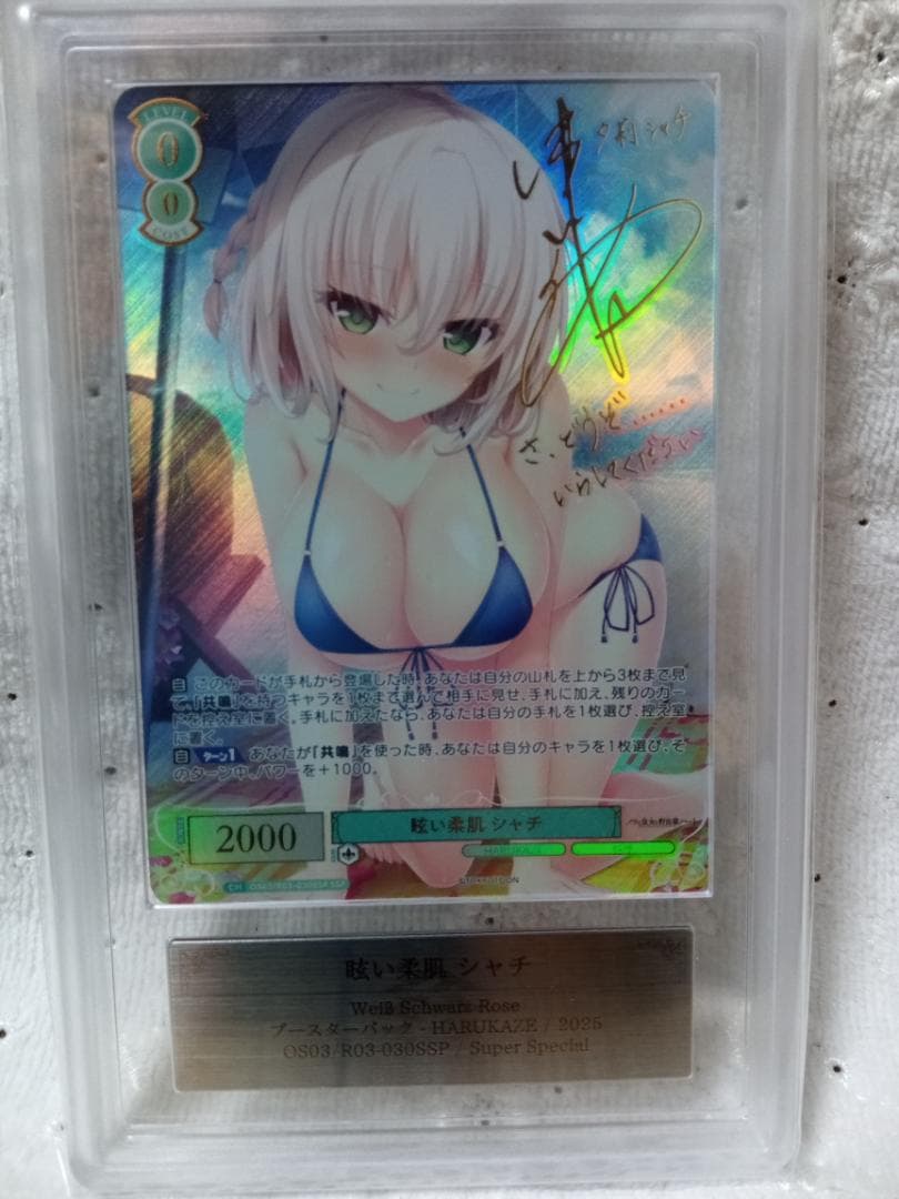 ヴァイスシュヴァルツロゼ SSP 眩い柔肌 シャチ ARS AU ヴァイスシュヴァルツロゼ | Weiβ Schwarz Rose | WSR 公式サイト