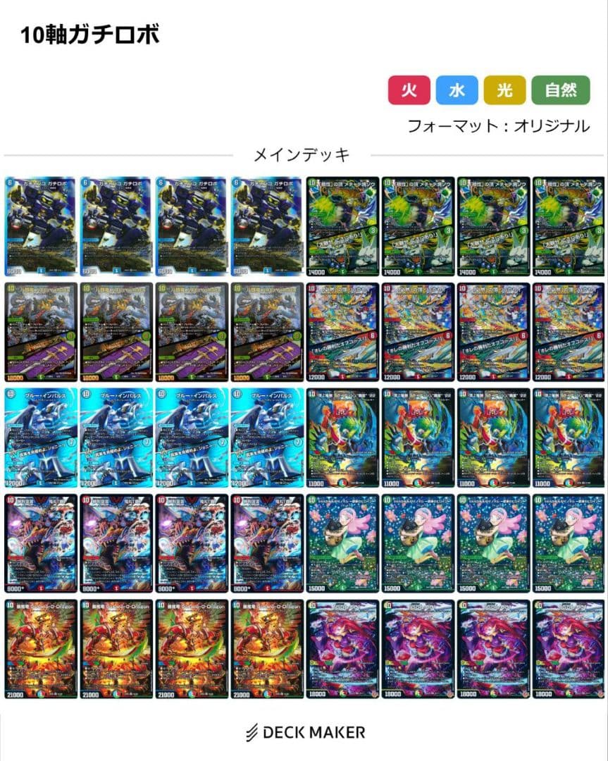 10軸ガチロボ 構築済みデッキ - メルカリ