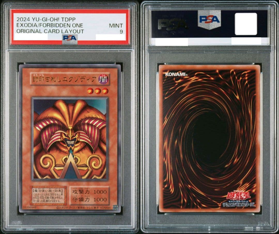 psa9 封印されしエクゾディア復刻 封印されしエクゾディア(復刻版)(コピーガード有) | ウルトラ