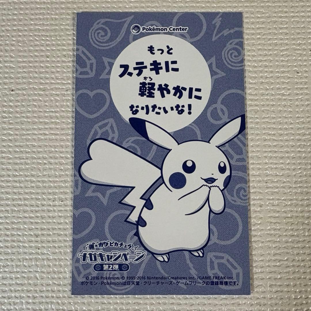 ポケモンセンター ポンチョを着たピカチュウ 名刺カード メガ