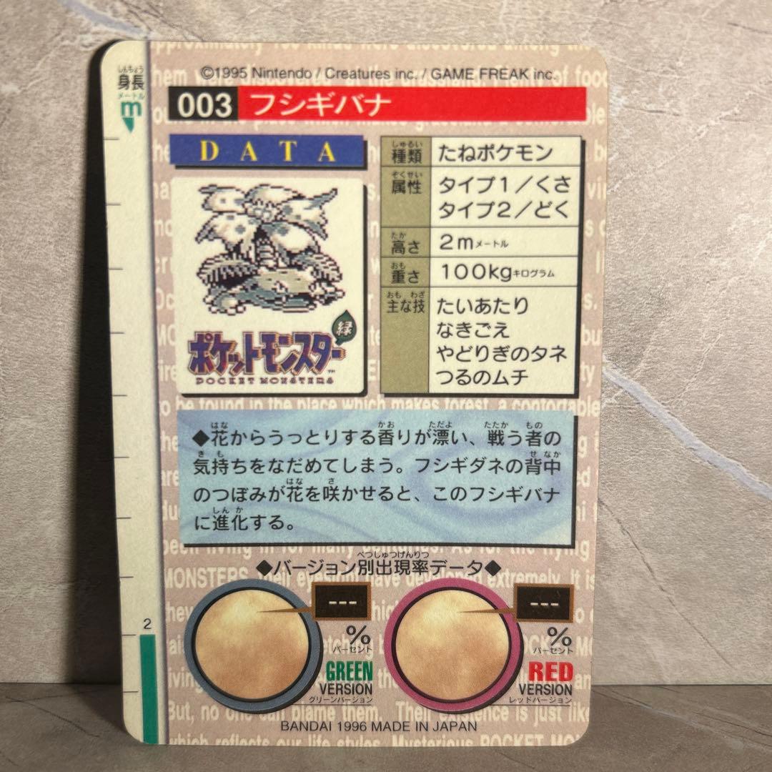 1996年 ポケモンカードダス フシギバナ 赤 - メルカリ