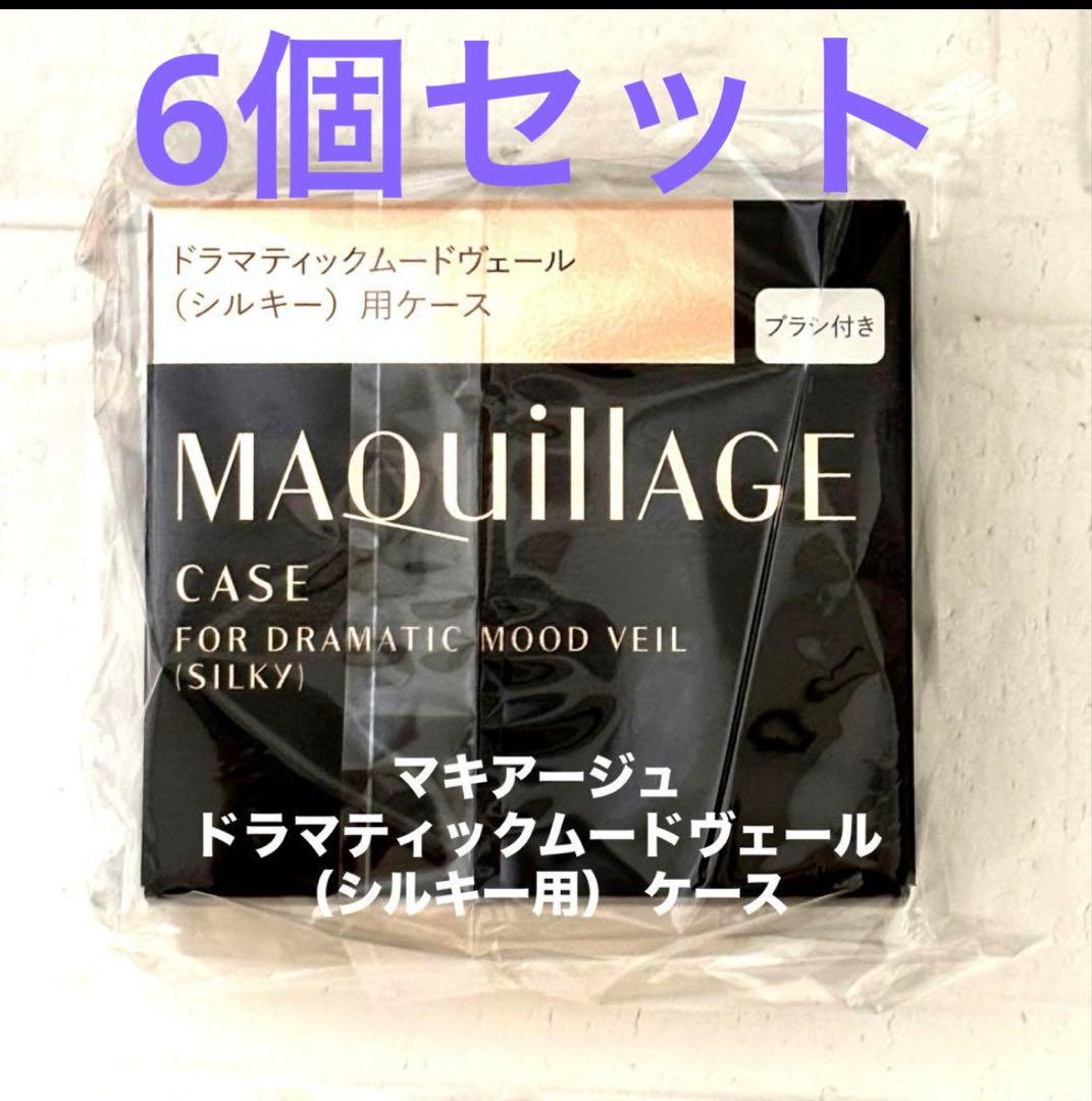 マキアージュ ドラマティックムードヴェール（シルキー用） ケース ドラマティックムードヴェール （シルキー） 用ケース | マキアージュ