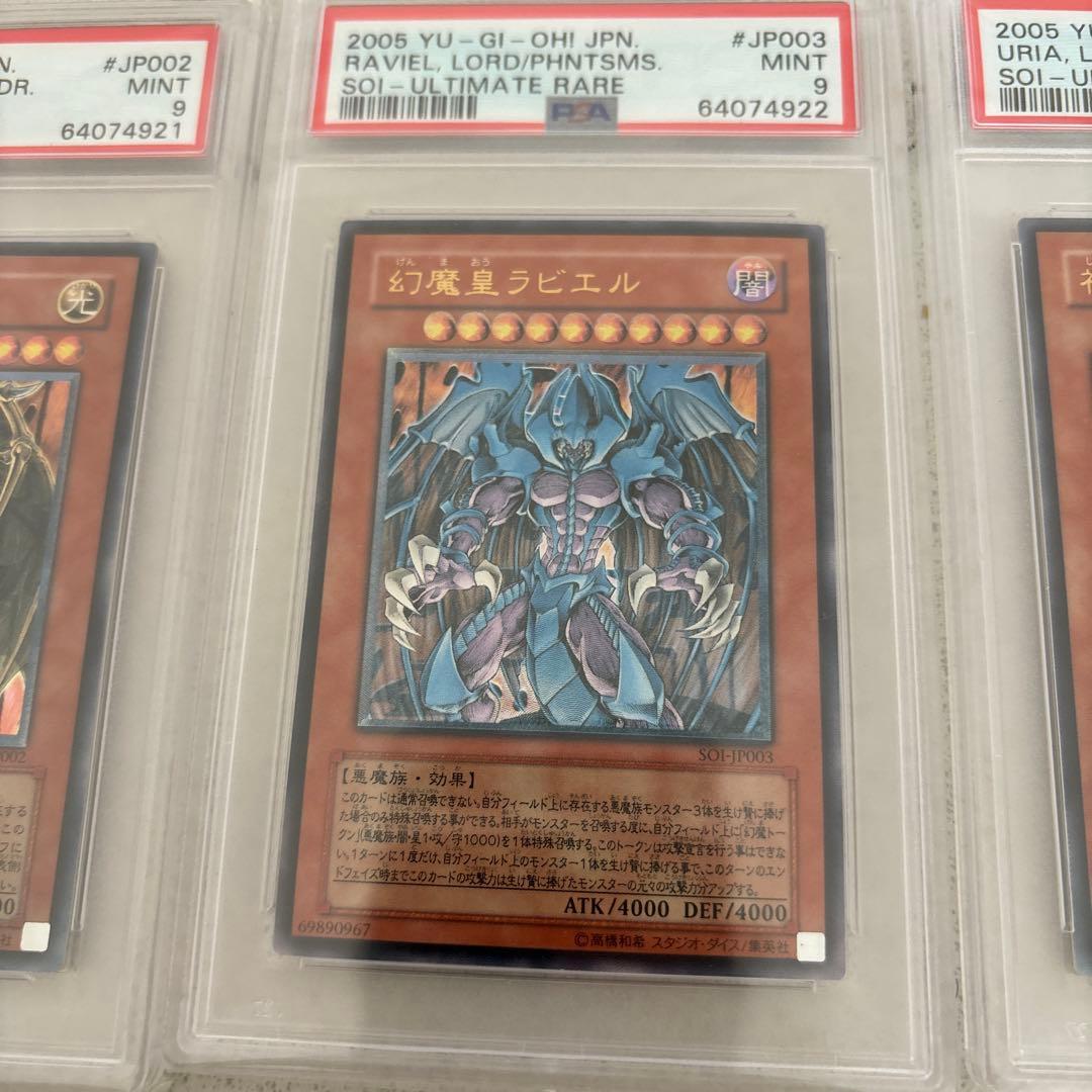 超激レア❗️遊戯王 三幻魔 レリーフ psa9❗️ - メルカリ
