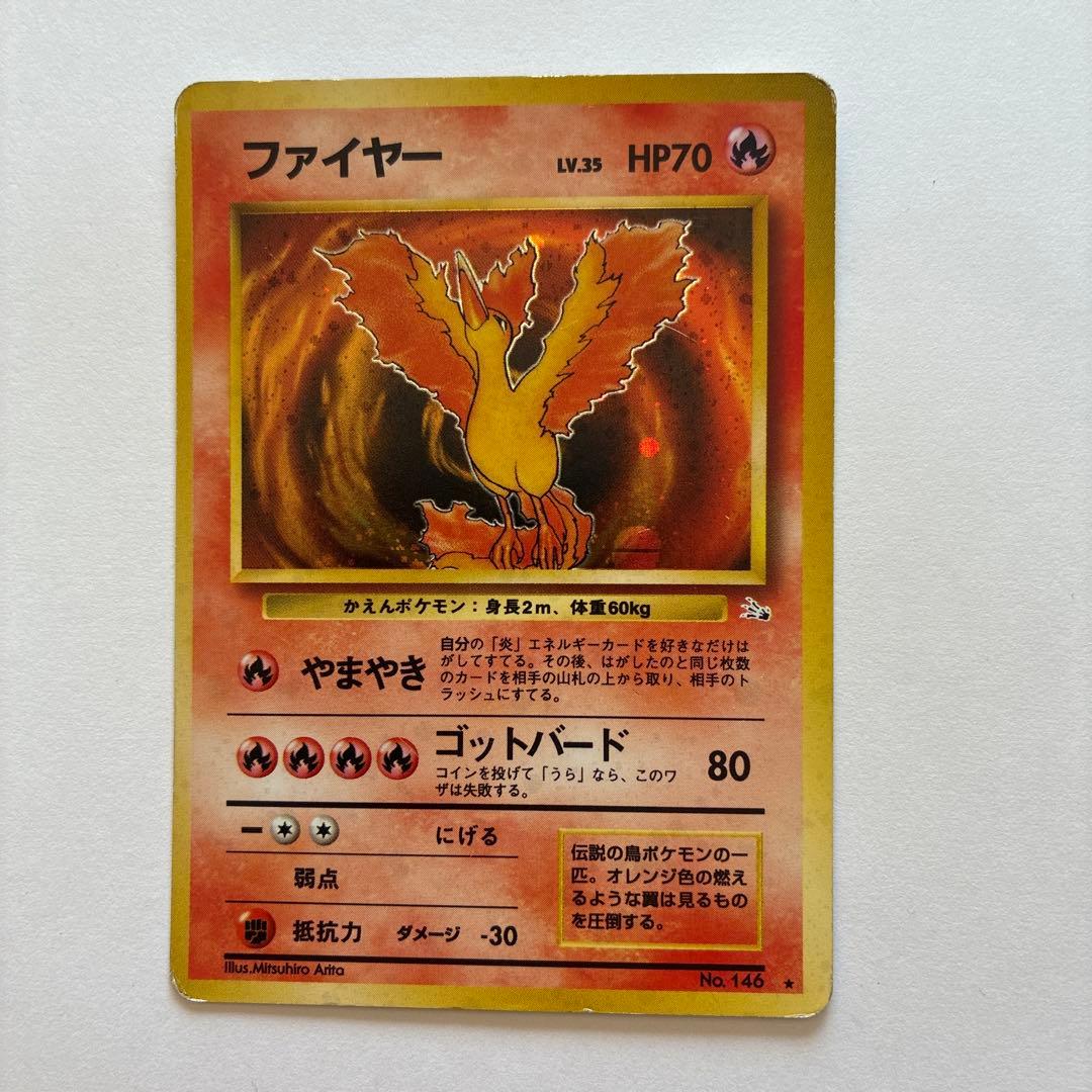旧裏ポケモンカード ファイヤー No.146 - メルカリ