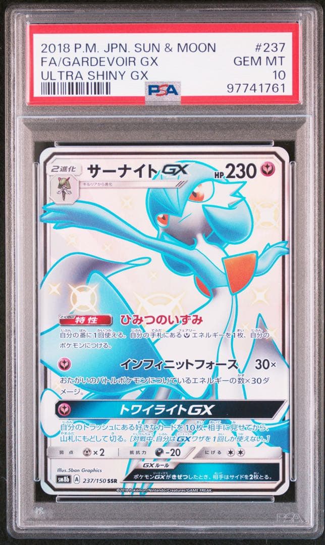 PSA10 サーナイトGX 世界大会プロモ WCS 2017 PSA10 サーナイトGX 世界