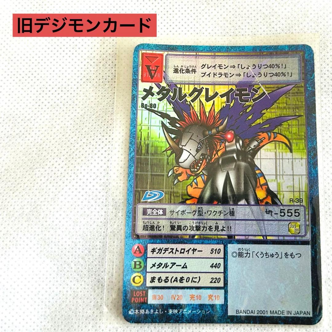 旧デジモンカード】 Bo-80 メタルグレイモン 希少 レア - メルカリ