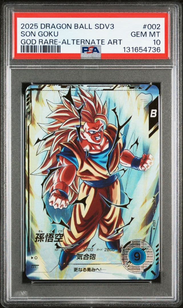 PSA10 孫悟空 SDV3-002 GDR パラレル スーパーダイバーズ - メルカリ