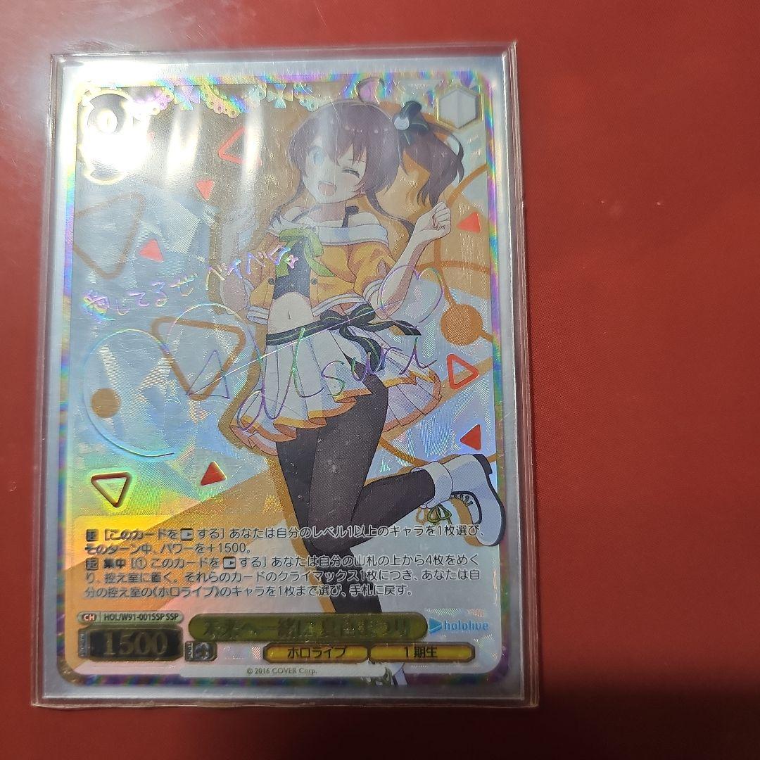 未来へ一緒に夏色まつり　サイン入り SSP 未来へ一緒に 夏色まつり(サイン入り) 販売 | ブースターパック