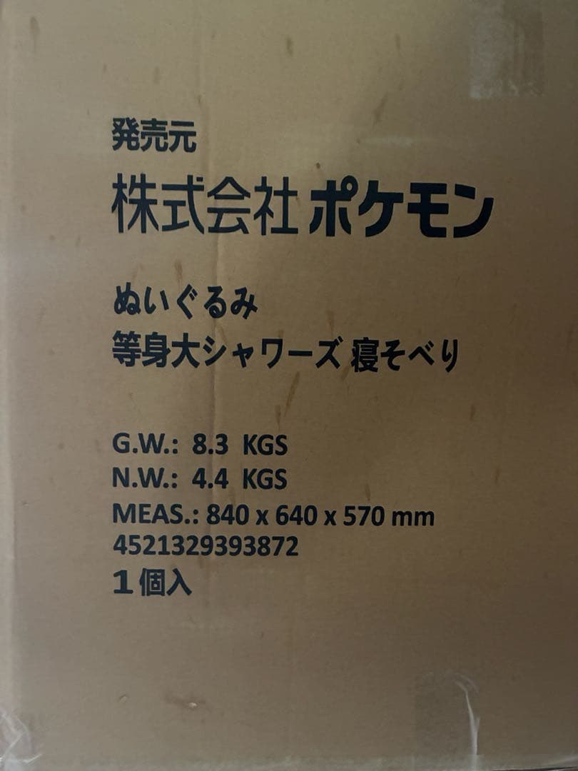限定特価 等身大 シャワーズ ぬいぐるみ - メルカリ