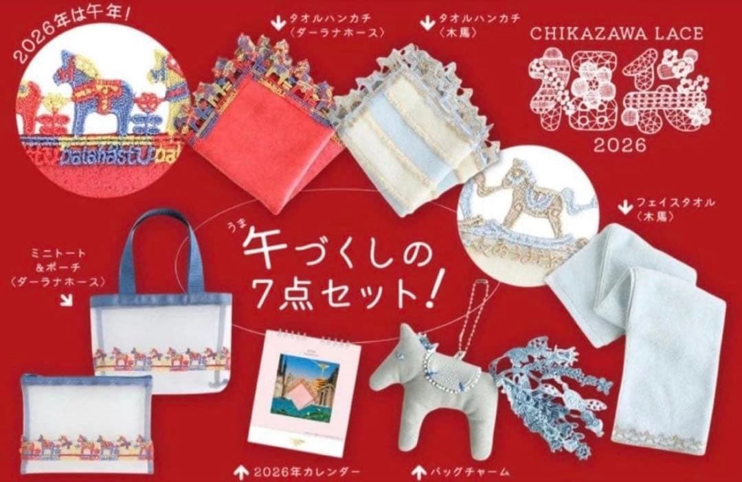 近沢レース 福袋 2026 午年 馬柄 抜き取りなし 馬 新品未使用 - メルカリ