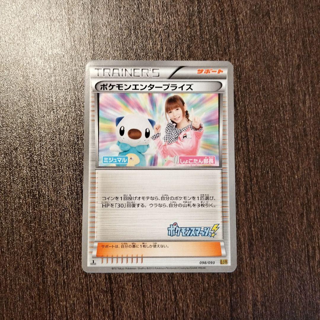 良品】EBB ポケモンエンタープライズ 098/093 - メルカリ