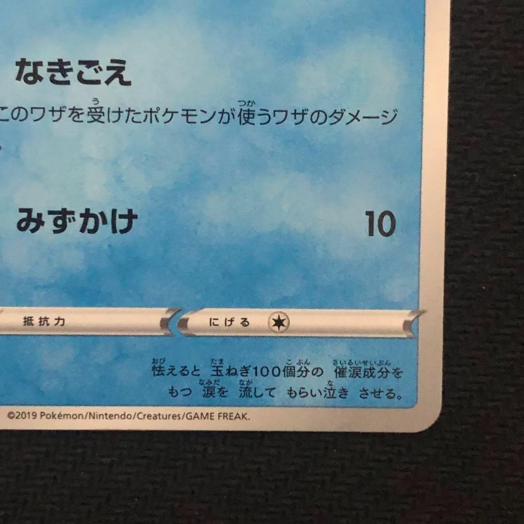 ポケモンカード メッソン プロモ 008/S-P ステーション 7814 - メルカリ