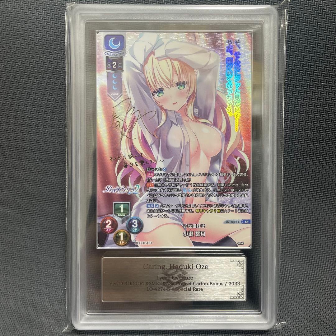 ARS10＋　lycee 小瀬 葉月 サイン SP お世話好き ホビーステーションシングル通販店 / お世話好き/小瀬 葉月