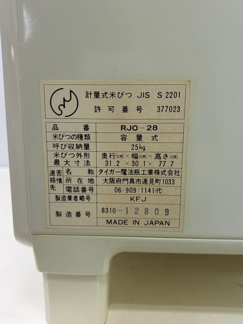 タイガー コメスター J型 RJO-28 計量米びつ - メルカリ