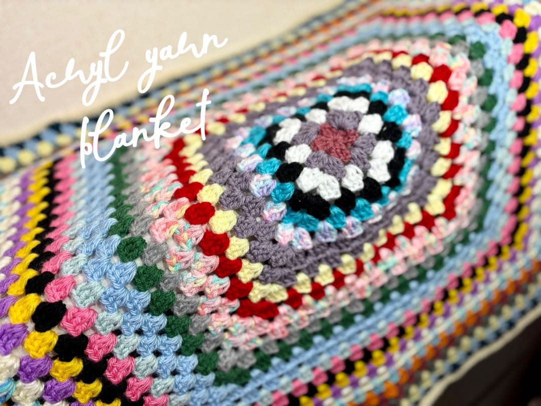 マルチカバー【ハンドメイド】グラニースクエア ブランケット 昭和