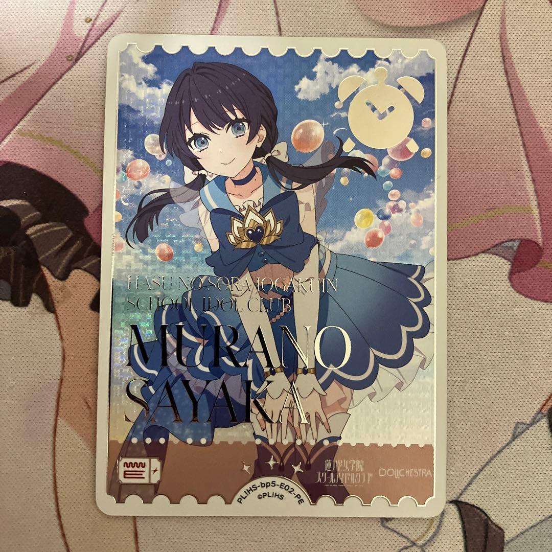 村野さやか PE ラブカ ラブライブ 蓮ノ空 感謝祭 - メルカリ