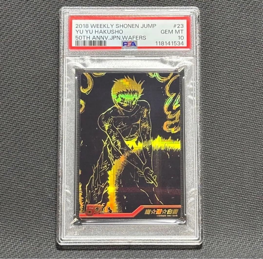 PSA10 幽遊白書 週刊少年ジャンプ 50th ウエハース カード 浦飯幽助 Amazon.co.jp: PSA10 No.23 SEC 幽遊白書 浦飯幽助 週刊少年ジャンプ