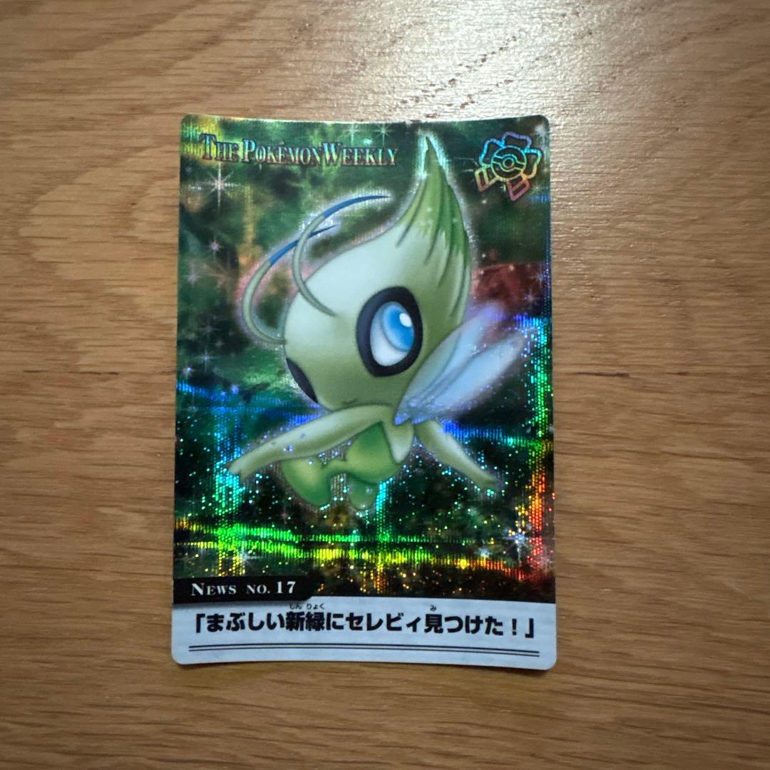 に*止様 The Pokemon Weekly No17 まぶしい新緑にセレビィ に*止様 The Pokemon Weekly No17 まぶしい新緑にセレビィ - メルカリ