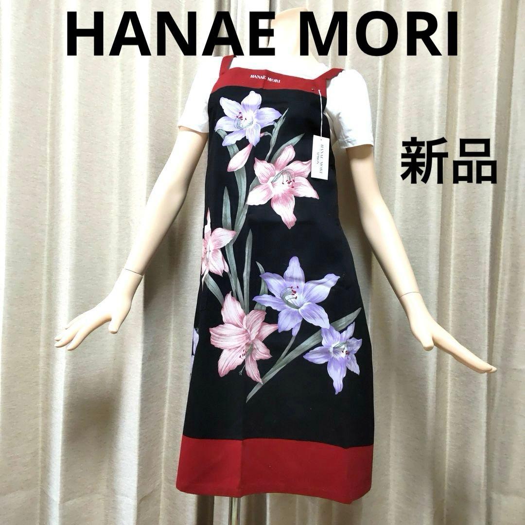 新品未使用❣️✨HANAE MORI ハナエモリ 百合エプロン - メルカリ