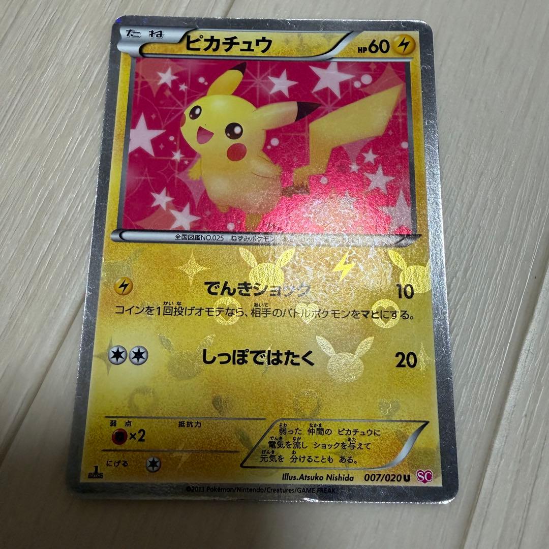ポケモンカードBW ピカチュウ シャイニーコレクション 007/020U ポケカ