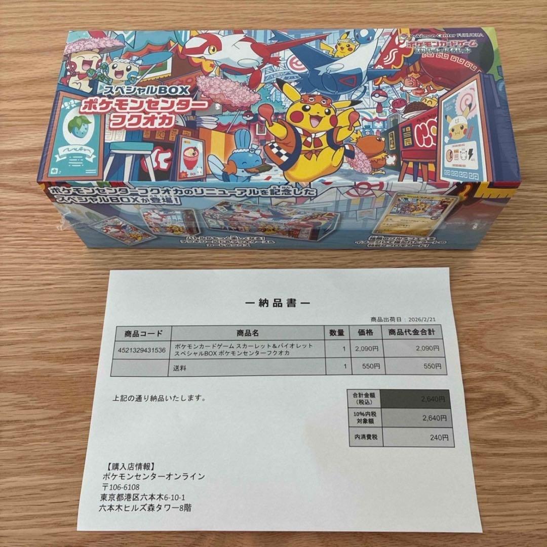 新品未開封シュリンク付】ポケモンセンターフクオカ スペシャルBOX