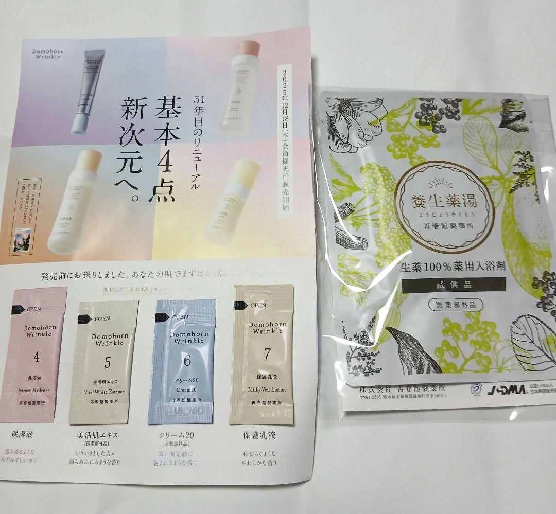 Domohorn Wrinkle スキンケアサンプルセット - メルカリ
