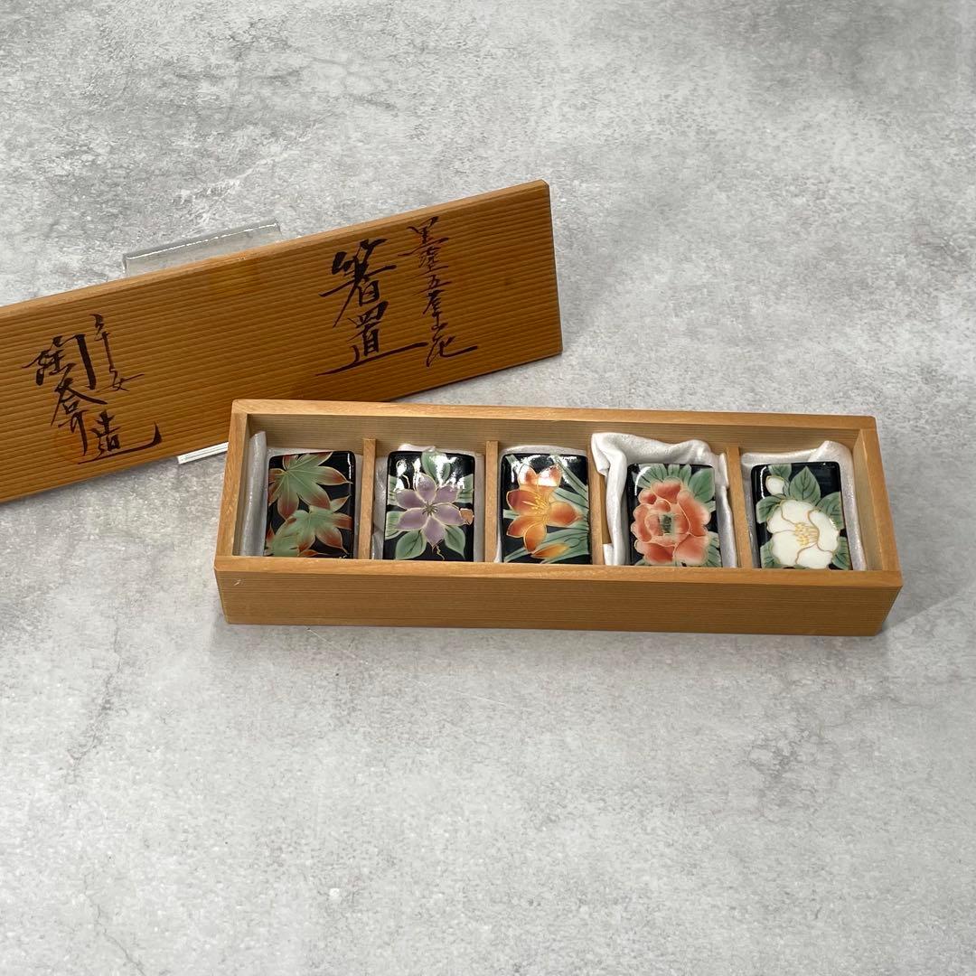 美品】陶あん 黒塗五草花 箸置き5客 共箱 京焼 和食器 コレクション