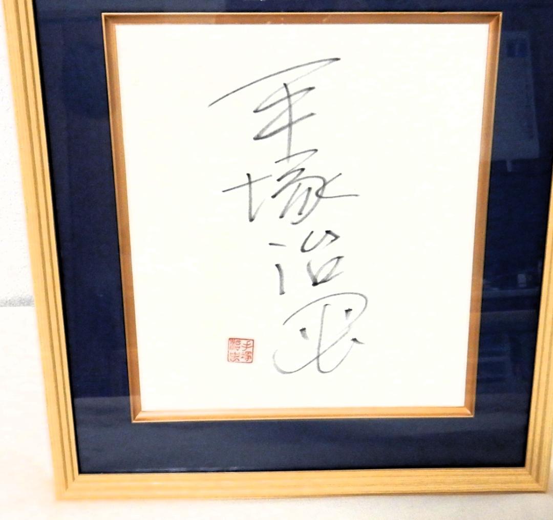 手塚治虫　豪華額縁入りサイン色紙(落款有り） 2026年最新】サイン 手塚治虫の人気アイテム - メルカリ