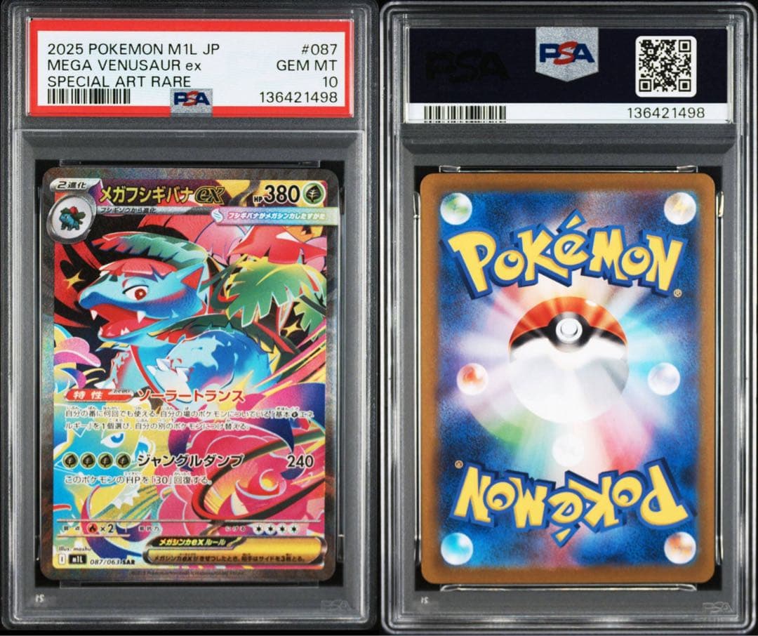PSA10】2025 ポケモン M1L JP MEGAフシギバナ ex - メルカリ