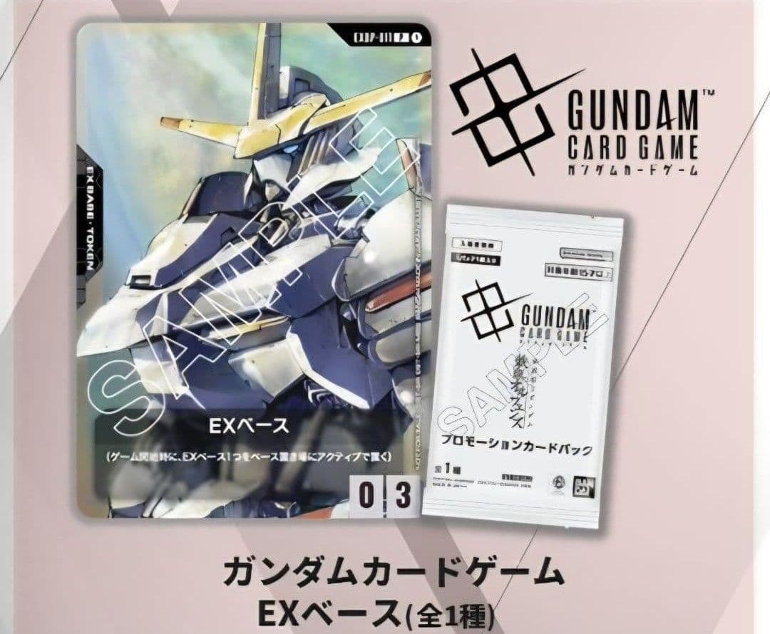 ガンダムカードゲーム EXベース プロモ 1枚 鉄血のオルフェンズ 特典