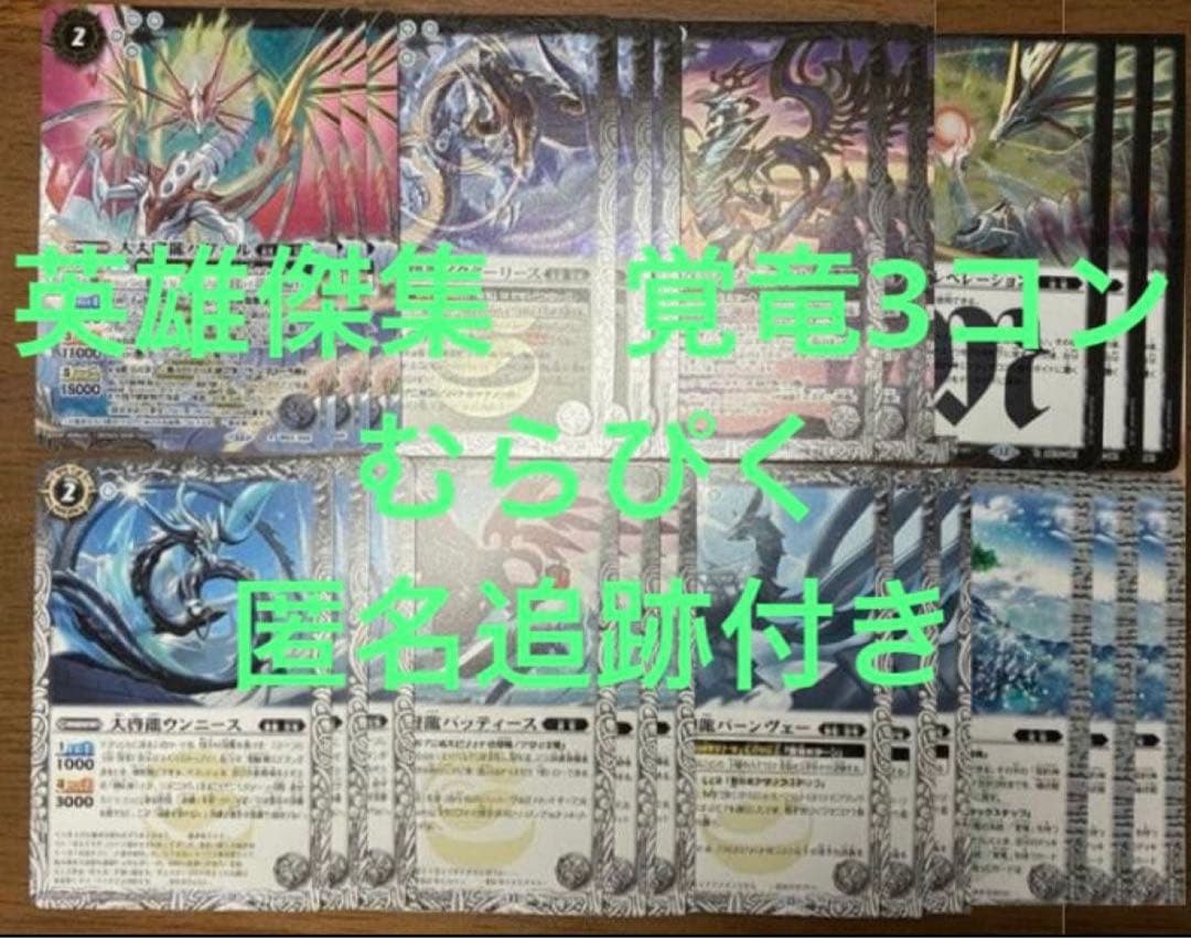 英雄傑集 覚竜ミトラ3コンセット バトスピ - メルカリ