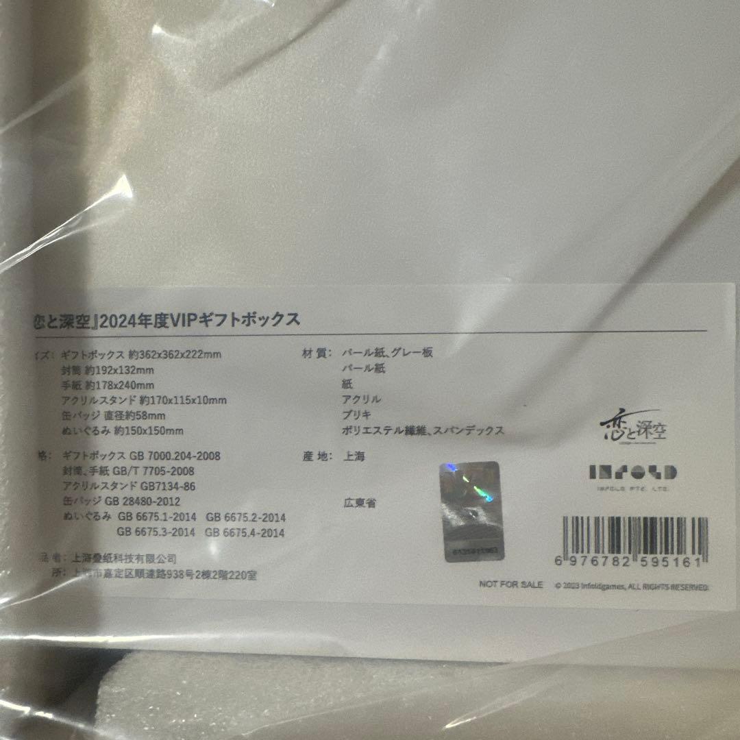 【新品未開封】恋と深空 2024 VIPギフトBOX 日本版 フルセット 恋と深空 2024年VIP特典ギフトBOXの通販 by si・u・ka's shop｜ラクマ
