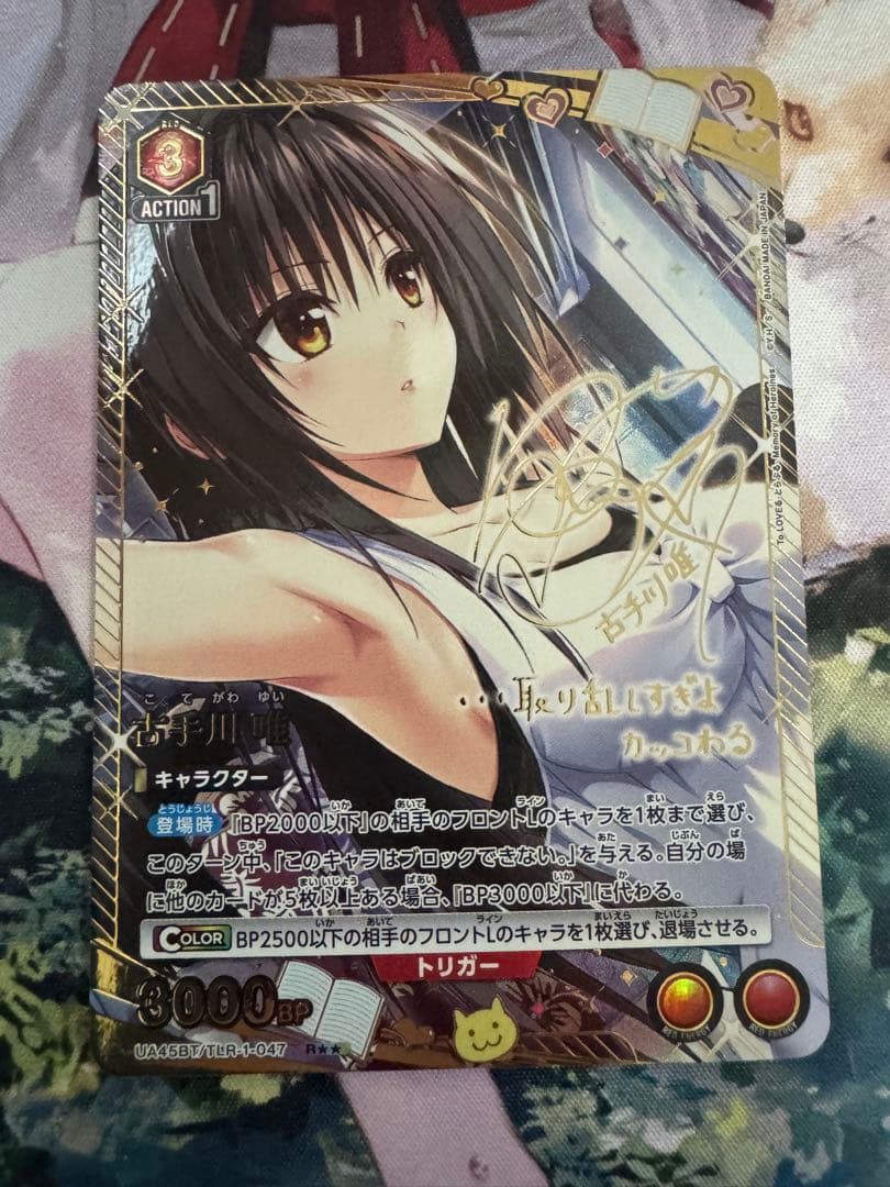 ユニオンアリーナ ToLOVEる 古手川唯 ★2パラレル ARS10】ユニオンアリーナ ToLOVEる 古手川唯 SR☆2パラレル - メルカリ