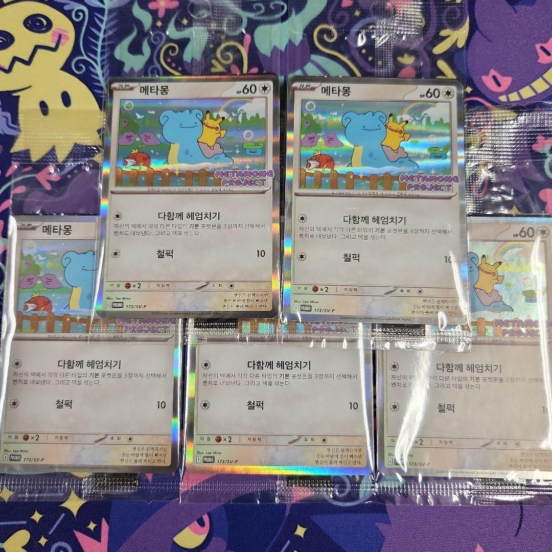 メタモン プロモ 5枚セット！韓国限定 未開封 - メルカリ