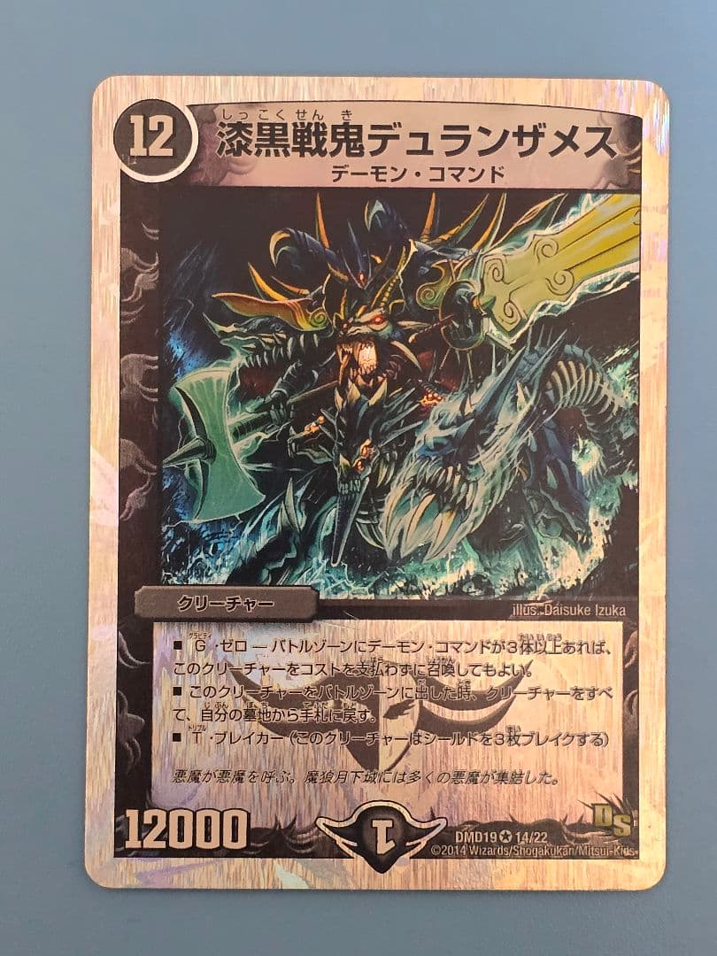 漆黒戦鬼デュランザメス DMD19 VR 14/22 - メルカリ