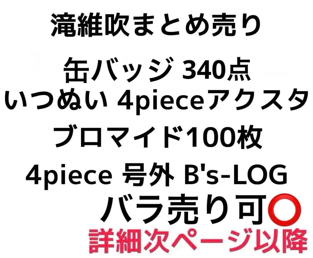 滝維吹 あんさんぶるスターズあんスタ缶バッジアクスタいつぬいB's-LOG あんスタ あんさんぶるスターズ 滝維吹 コレクション 缶バッジ - メルカリ