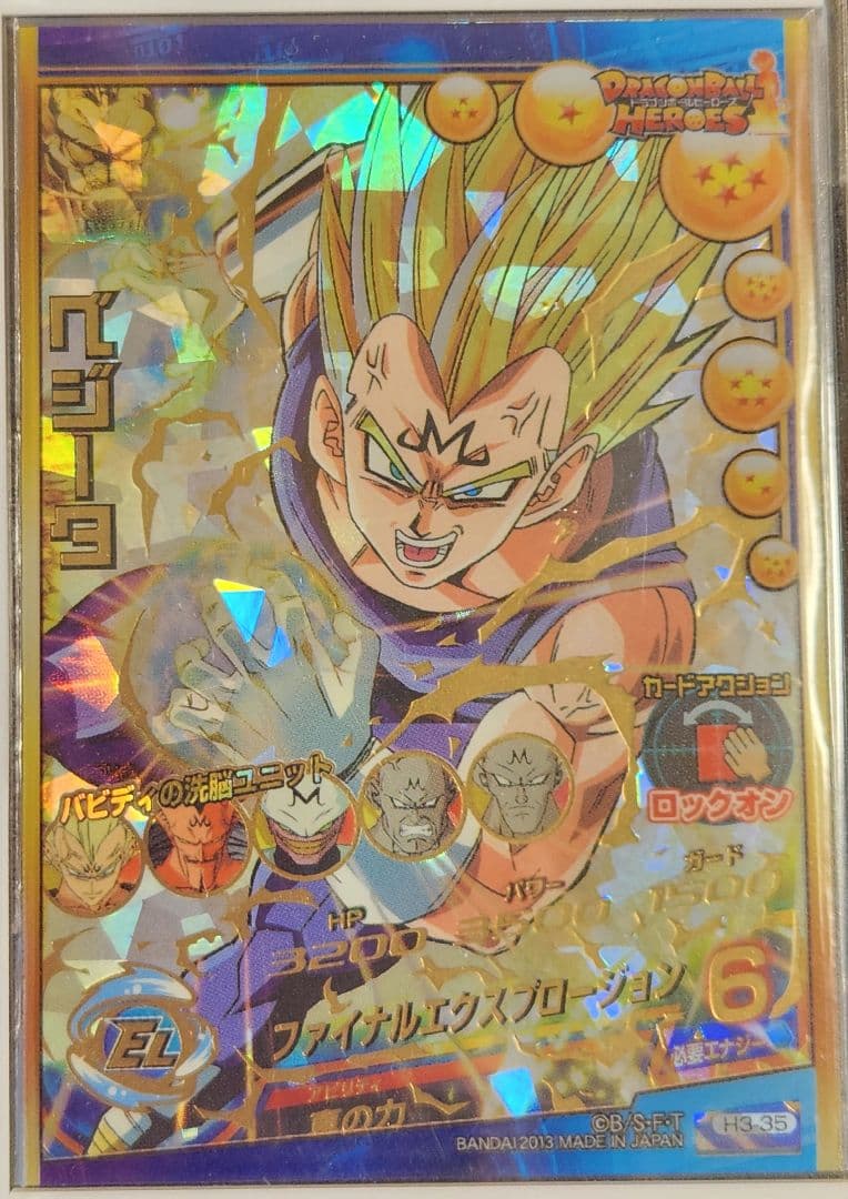 ☆ 美品 旧弾 貴重 H3-35 ドラゴンボールヒーローズ ベジータ ☆ ☆ 美品 旧弾 貴重 H3-35 ドラゴンボールヒーローズ ベジータ
