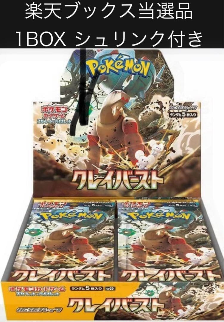 クレイバースト 1BOX シュリンク付き 楽天ブックス - メルカリ