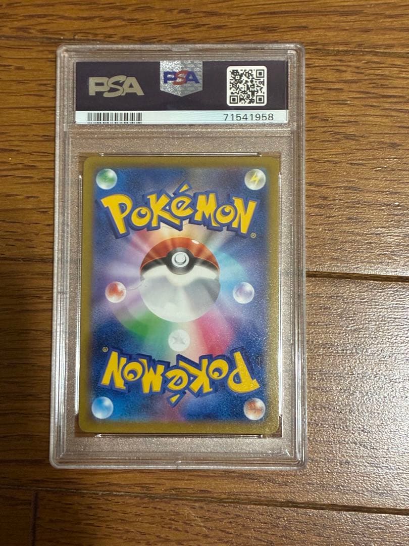 ユウリ SR PSA9