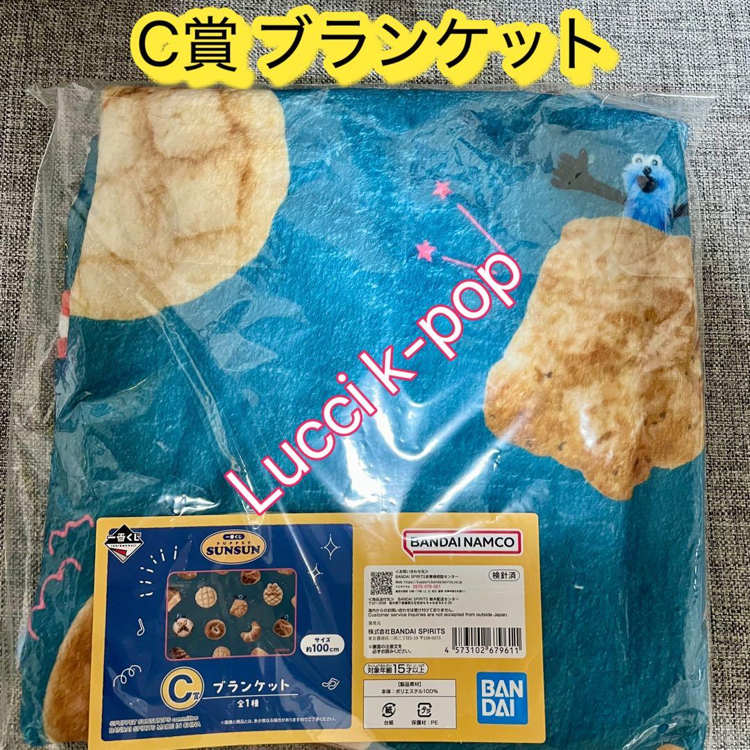 一番くじ パペットスンスン 全種フルコンプリート - メルカリ