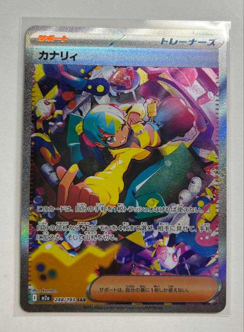 ポケモンカードゲーム MEGAドリームex カナリィ SAR - メルカリ